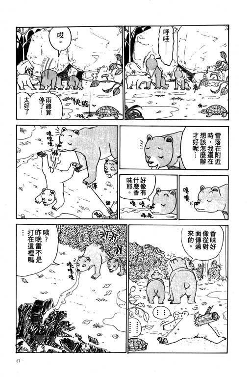 《天才宝贝熊》漫画 01卷