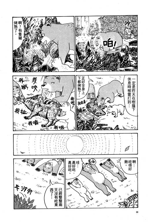 《天才宝贝熊》漫画 01卷