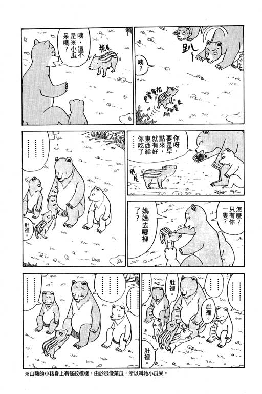 《天才宝贝熊》漫画 01卷