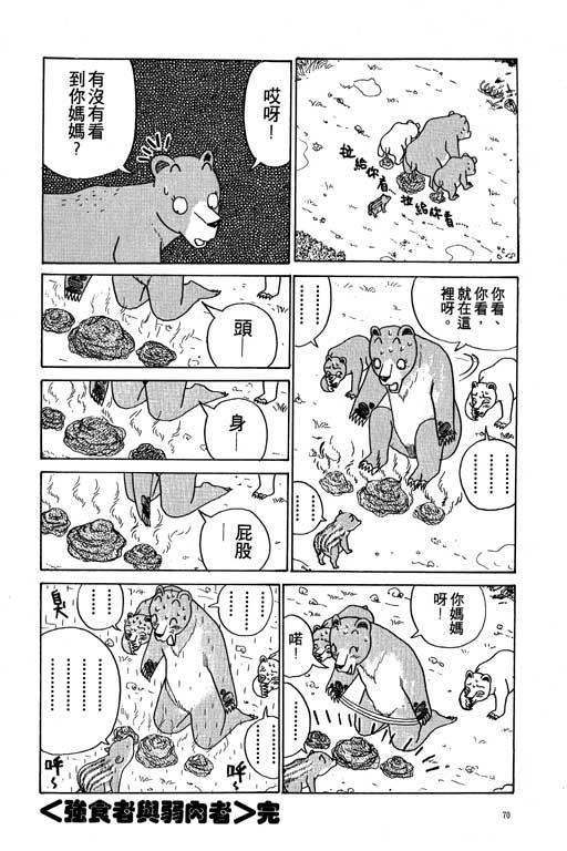 《天才宝贝熊》漫画 01卷