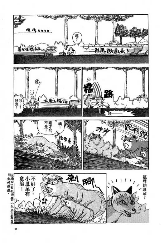 《天才宝贝熊》漫画 01卷