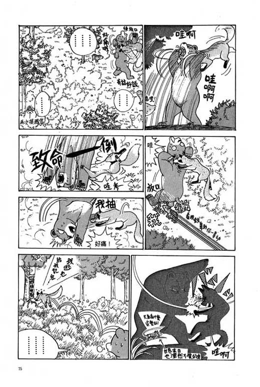 《天才宝贝熊》漫画 01卷