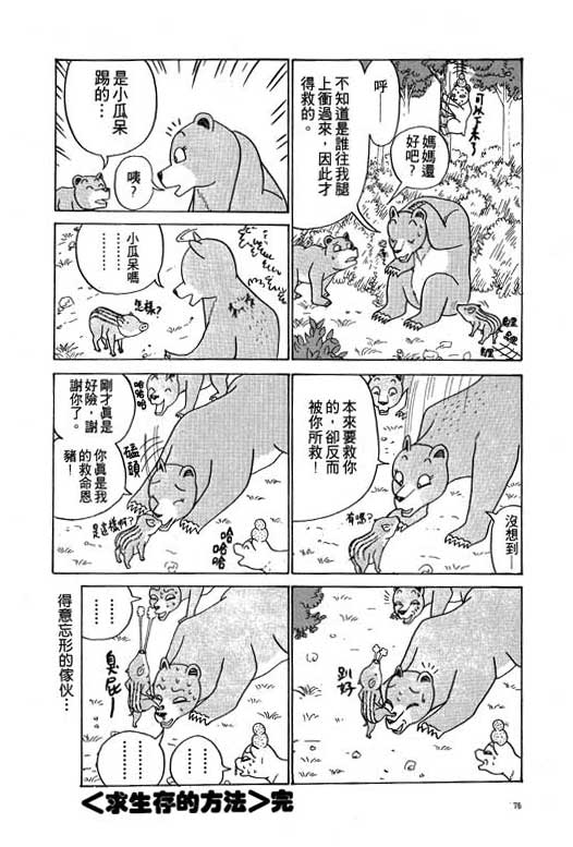 《天才宝贝熊》漫画 01卷