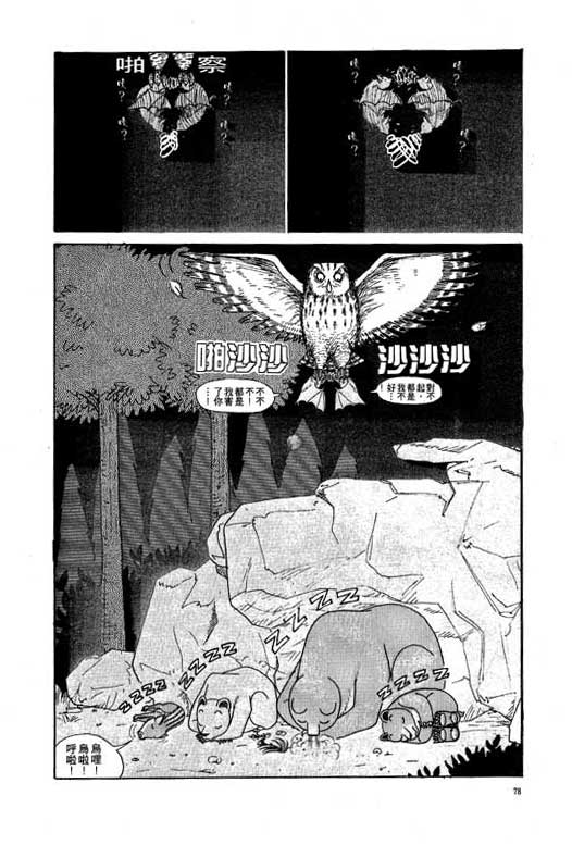 《天才宝贝熊》漫画 01卷