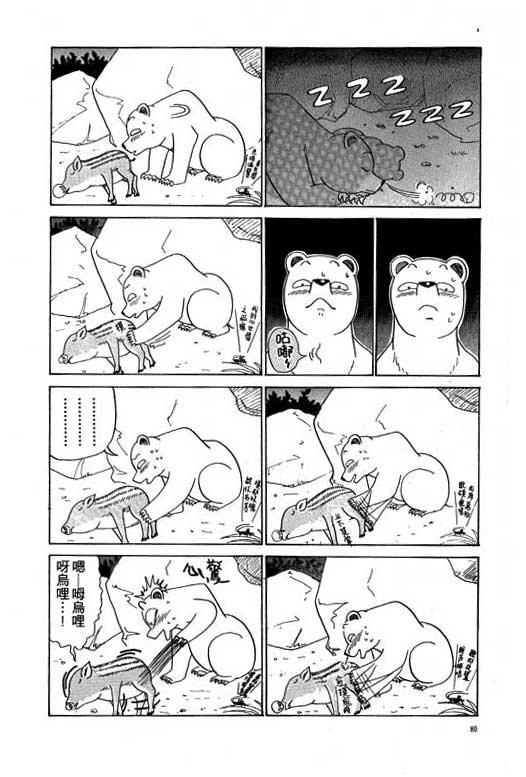 《天才宝贝熊》漫画 01卷