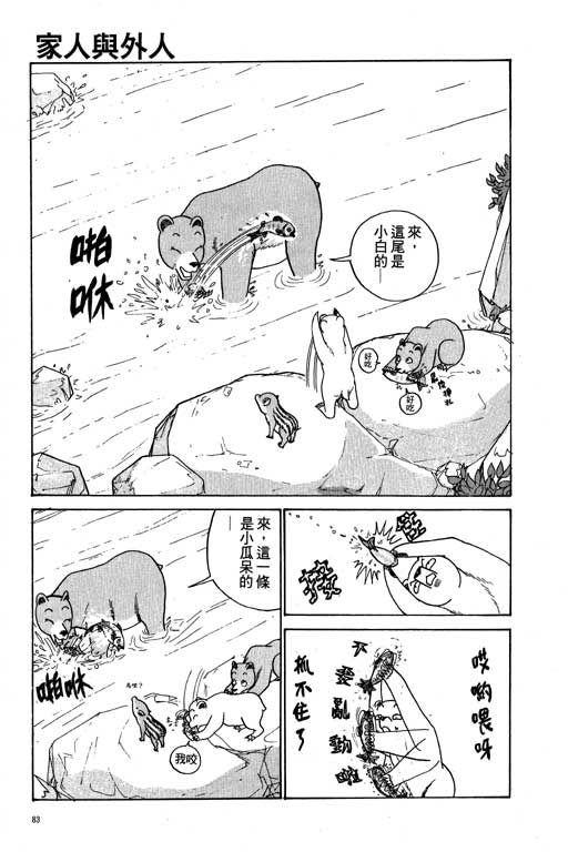 《天才宝贝熊》漫画 01卷