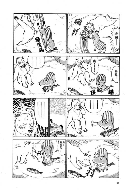 《天才宝贝熊》漫画 01卷