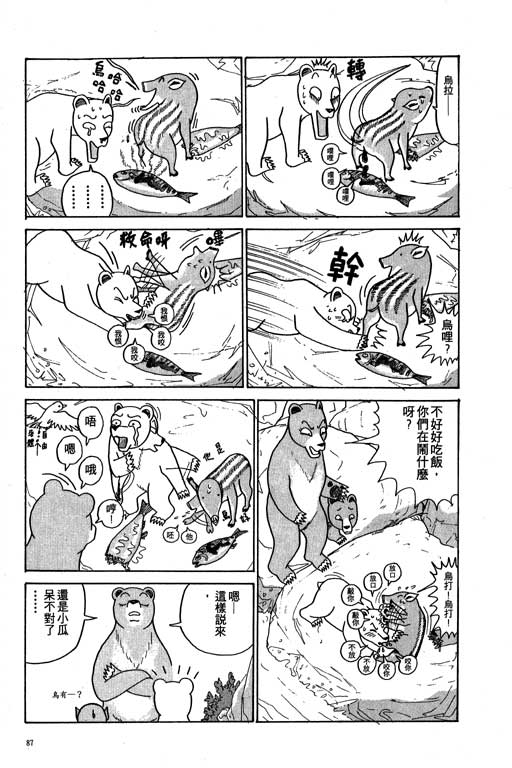 《天才宝贝熊》漫画 01卷