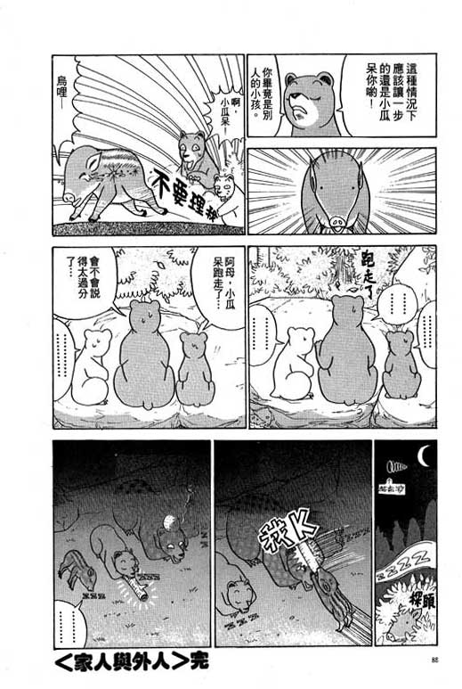 《天才宝贝熊》漫画 01卷