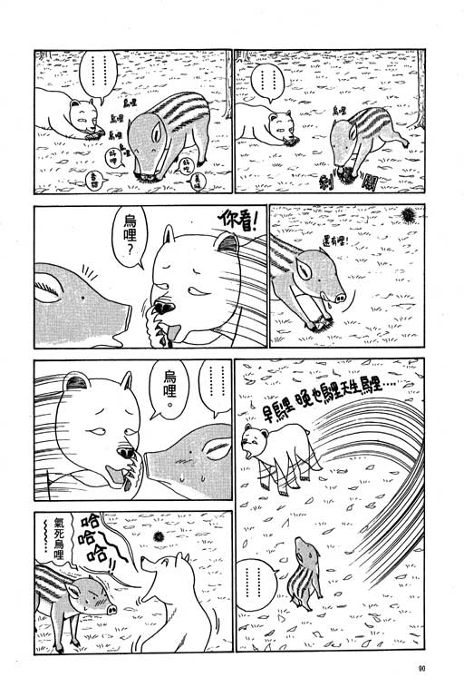 《天才宝贝熊》漫画 01卷