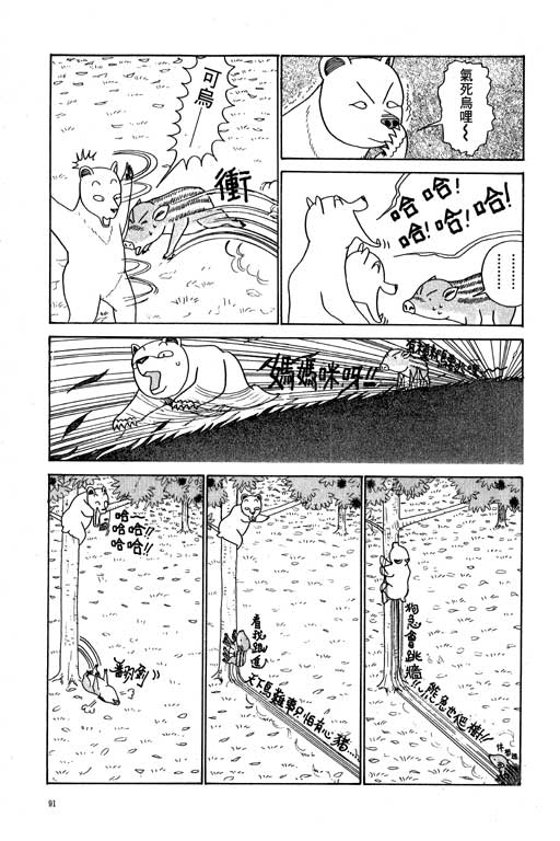 《天才宝贝熊》漫画 01卷