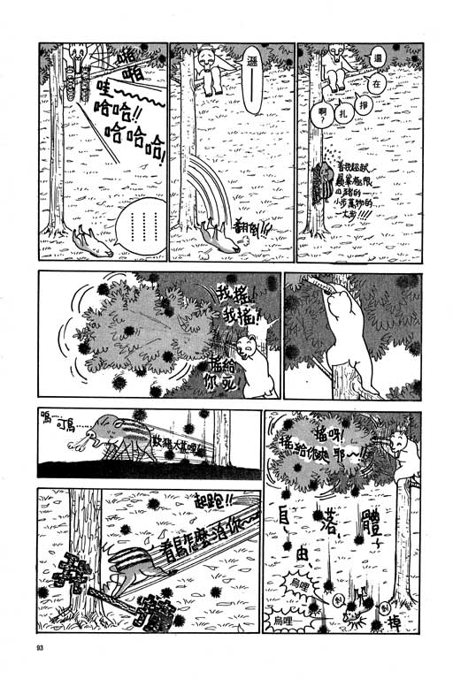 《天才宝贝熊》漫画 01卷