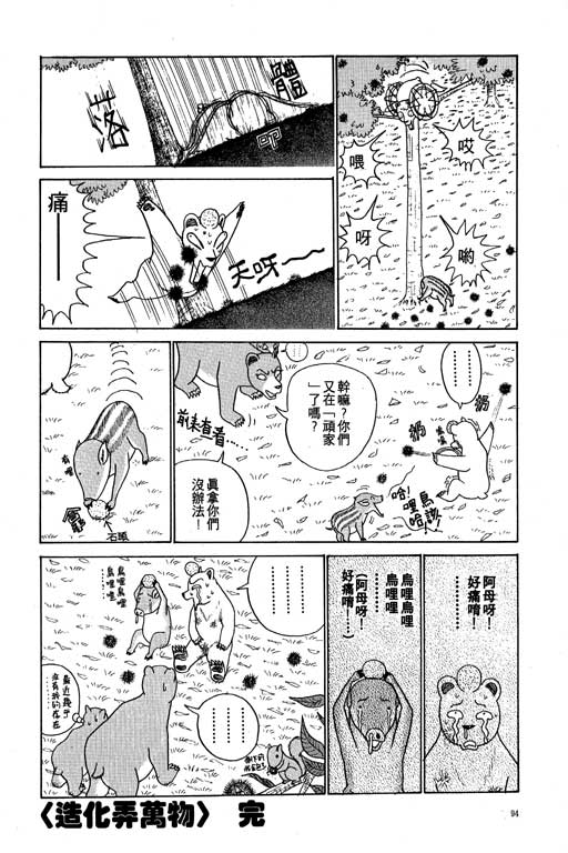 《天才宝贝熊》漫画 01卷