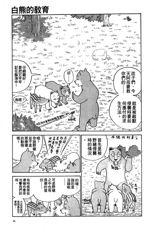 《天才宝贝熊》漫画 01卷