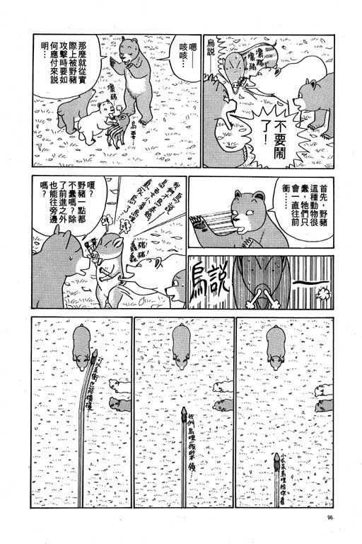 《天才宝贝熊》漫画 01卷