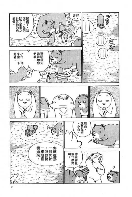 《天才宝贝熊》漫画 01卷