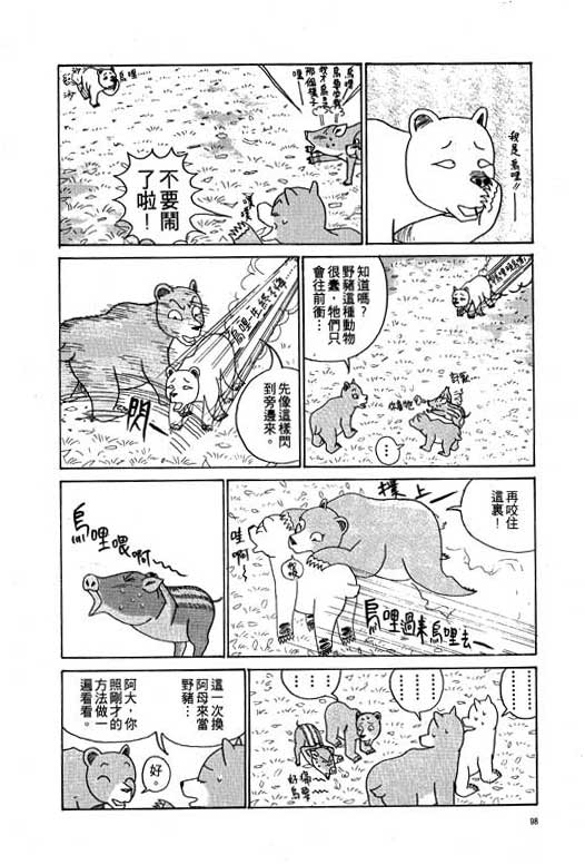 《天才宝贝熊》漫画 01卷