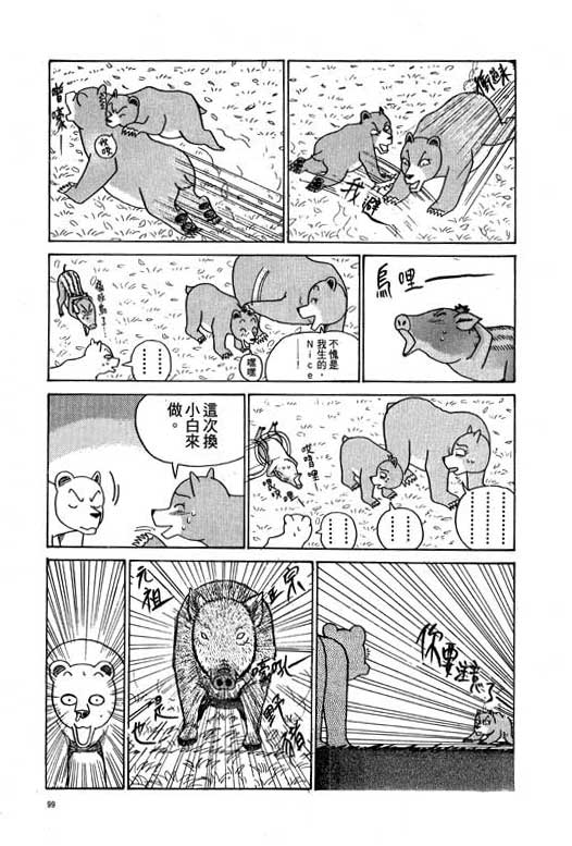 《天才宝贝熊》漫画 01卷