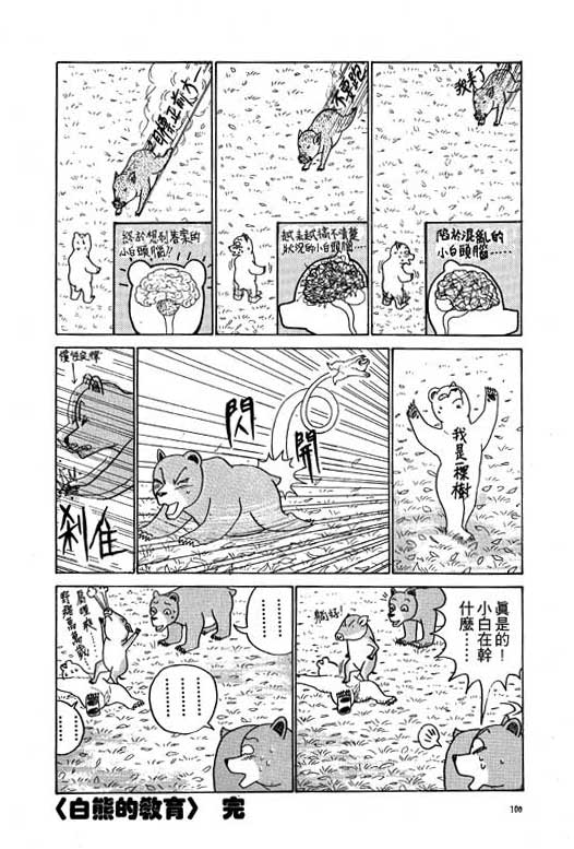 《天才宝贝熊》漫画 01卷