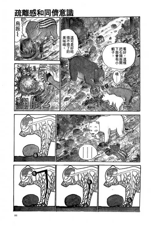 《天才宝贝熊》漫画 01卷