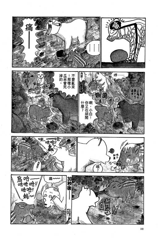 《天才宝贝熊》漫画 01卷