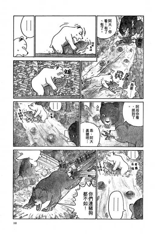 《天才宝贝熊》漫画 01卷