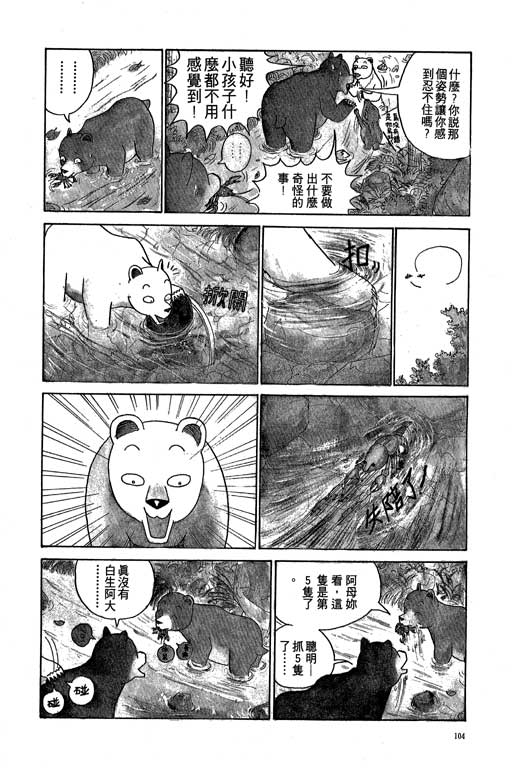 《天才宝贝熊》漫画 01卷