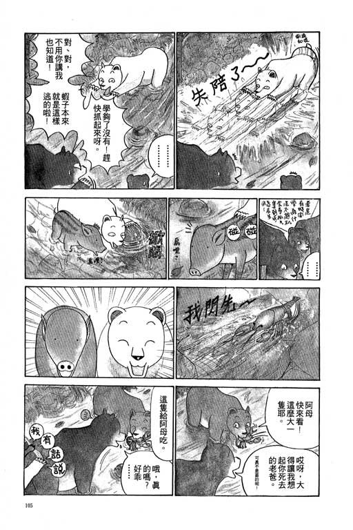 《天才宝贝熊》漫画 01卷