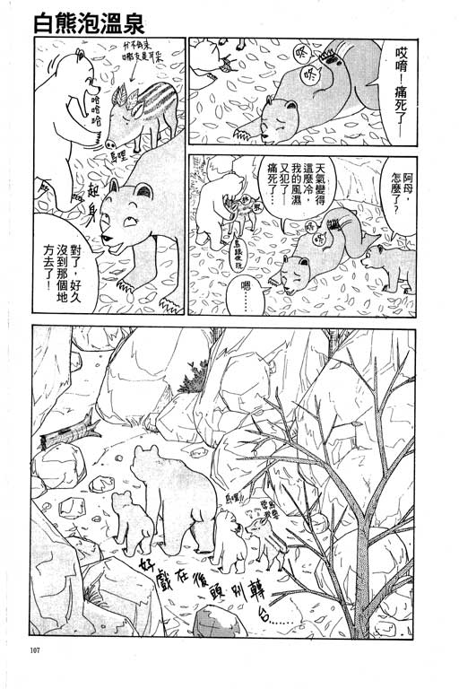 《天才宝贝熊》漫画 01卷