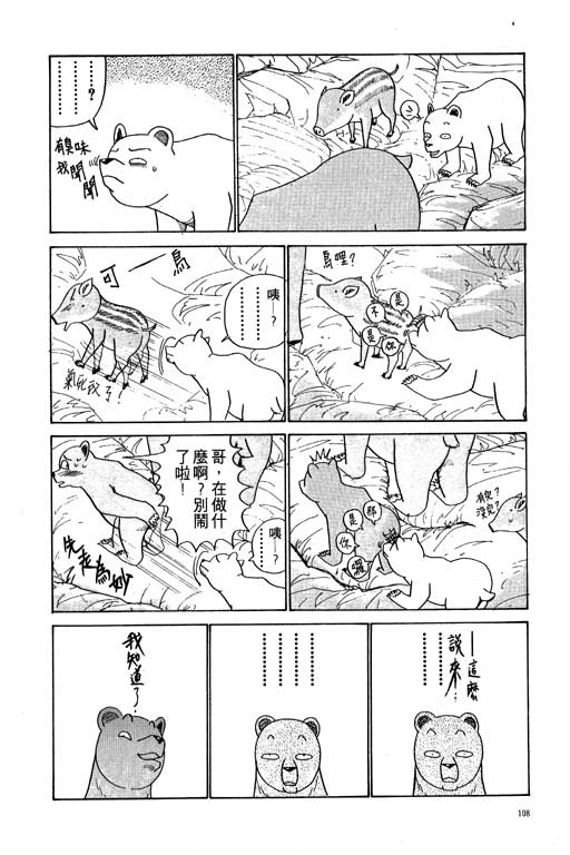 《天才宝贝熊》漫画 01卷