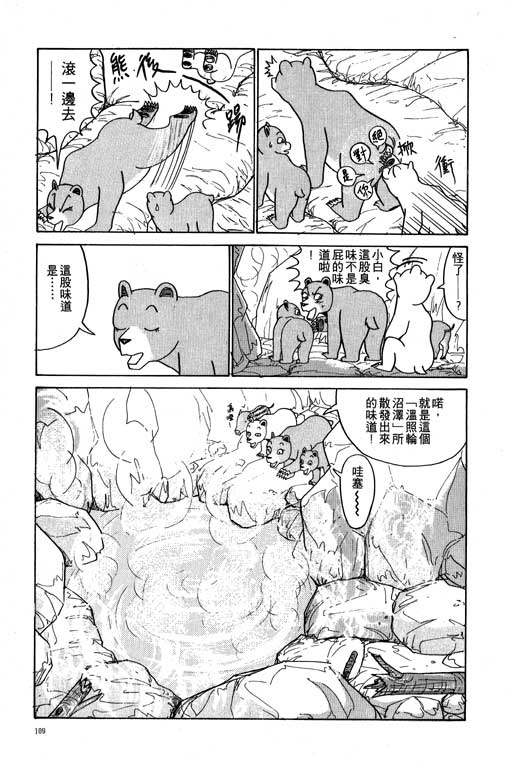 《天才宝贝熊》漫画 01卷