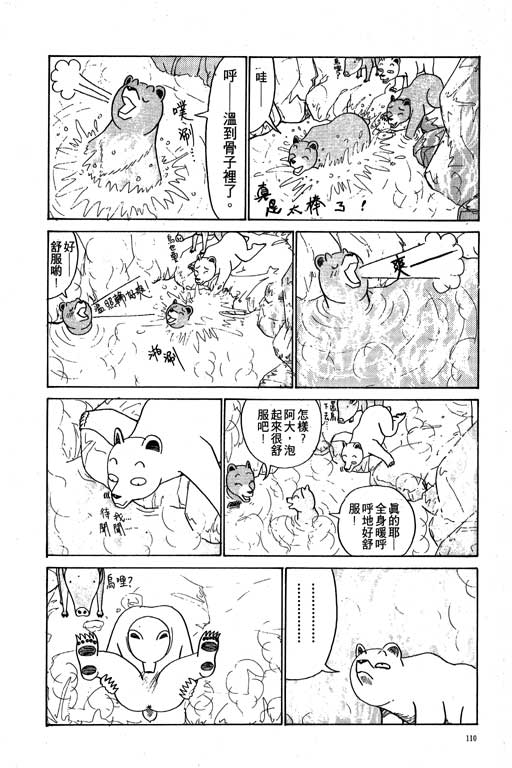 《天才宝贝熊》漫画 01卷