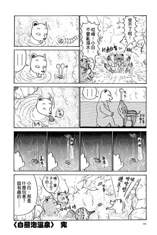 《天才宝贝熊》漫画 01卷