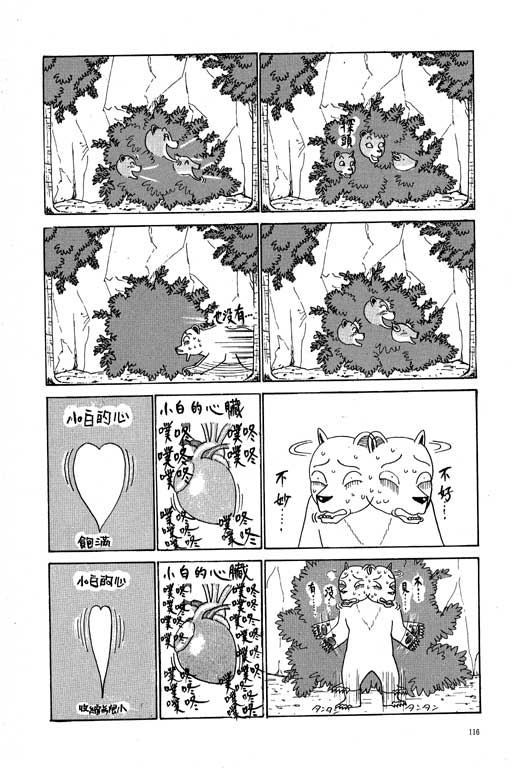 《天才宝贝熊》漫画 01卷