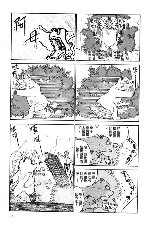 《天才宝贝熊》漫画 01卷