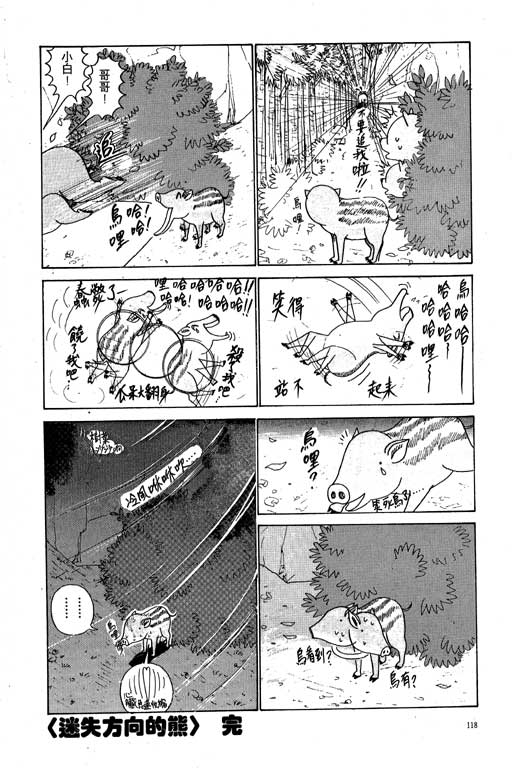 《天才宝贝熊》漫画 01卷