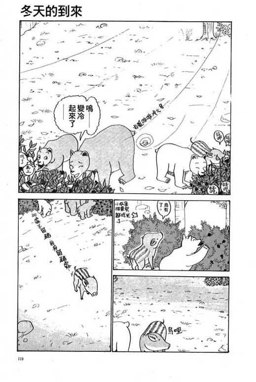 《天才宝贝熊》漫画 01卷