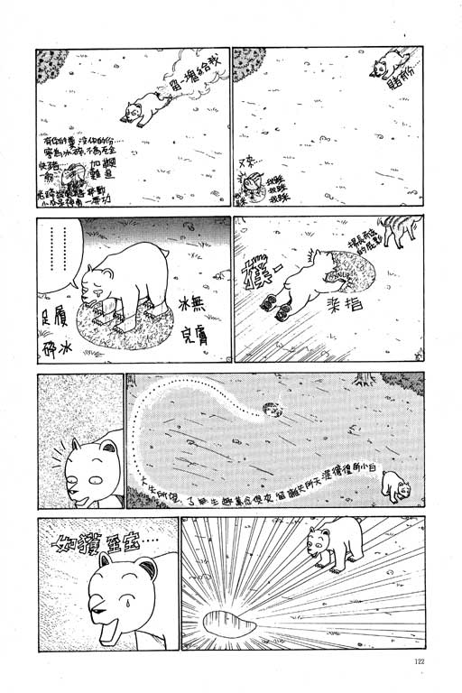 《天才宝贝熊》漫画 01卷