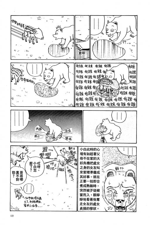 《天才宝贝熊》漫画 01卷