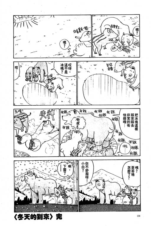 《天才宝贝熊》漫画 01卷