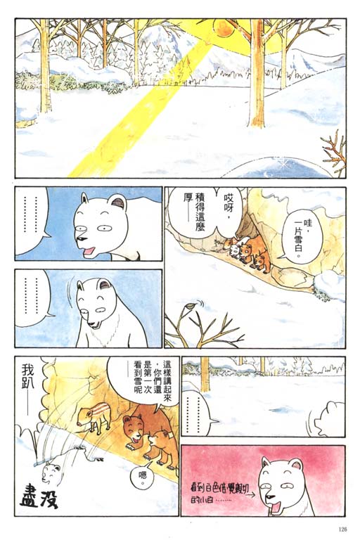 《天才宝贝熊》漫画 01卷