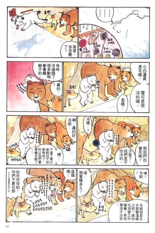 《天才宝贝熊》漫画 01卷