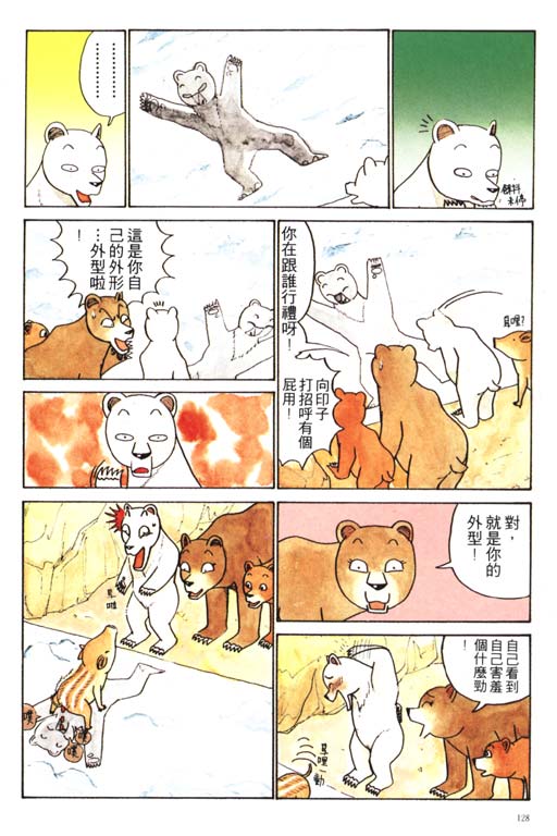 《天才宝贝熊》漫画 01卷