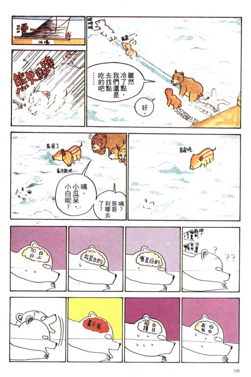 《天才宝贝熊》漫画 01卷