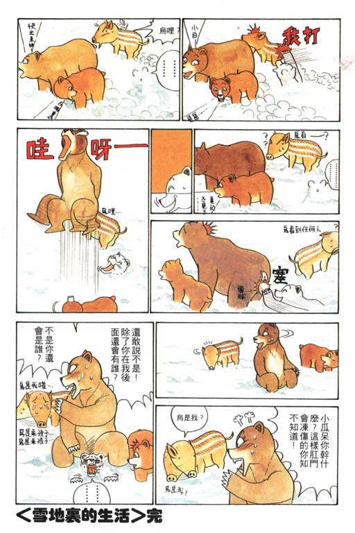 《天才宝贝熊》漫画 01卷