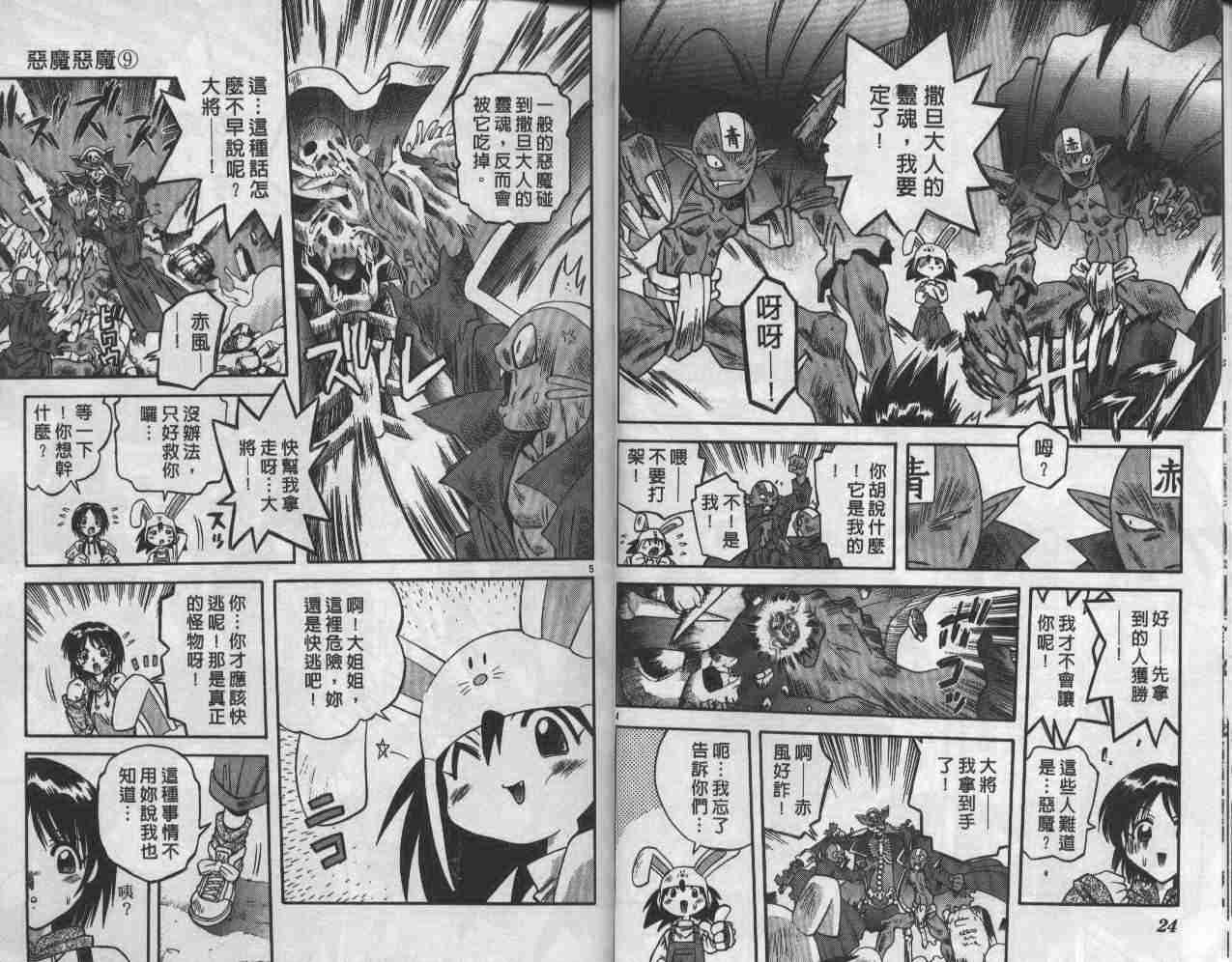 《恶魔恶魔》漫画 09卷