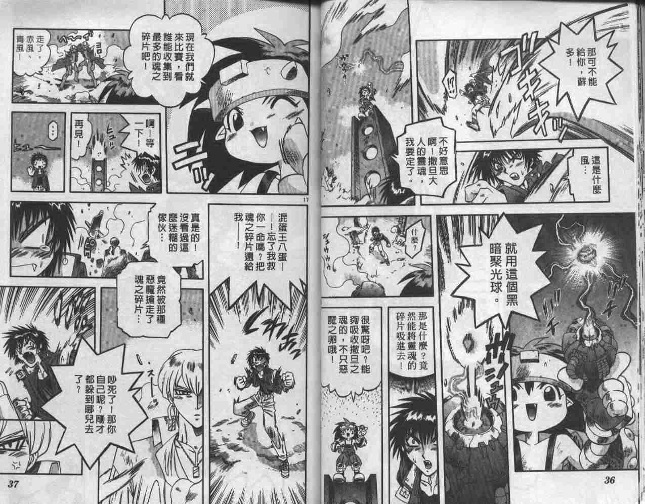 《恶魔恶魔》漫画 09卷