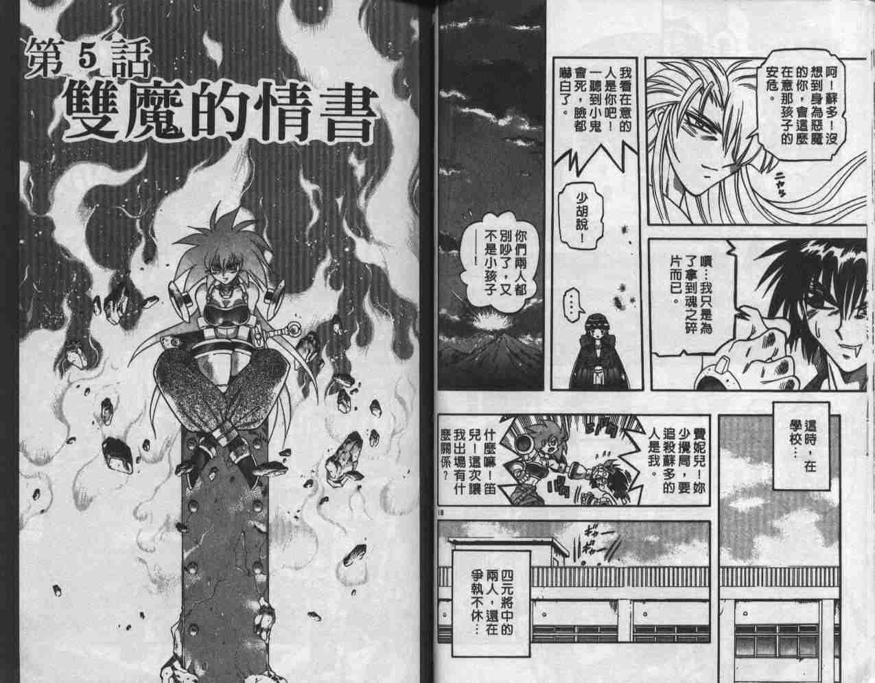 《恶魔恶魔》漫画 09卷