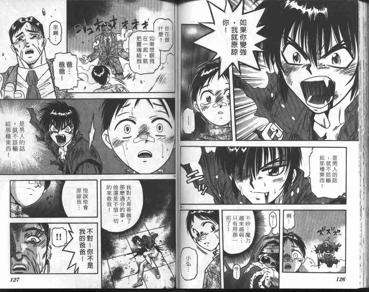 《恶魔恶魔》漫画 03卷