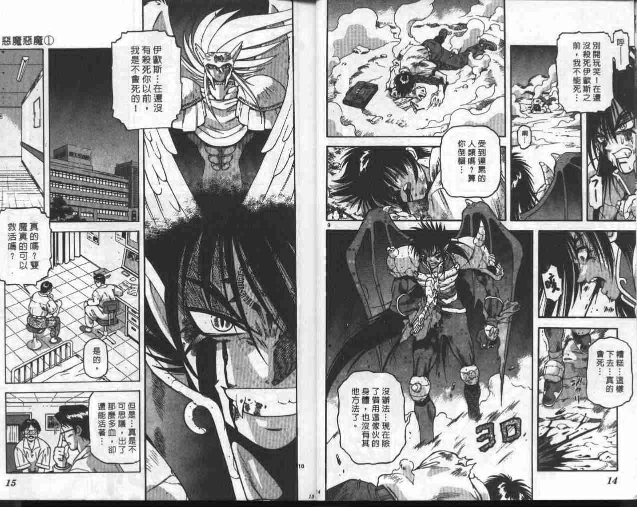 《恶魔恶魔》漫画 01卷